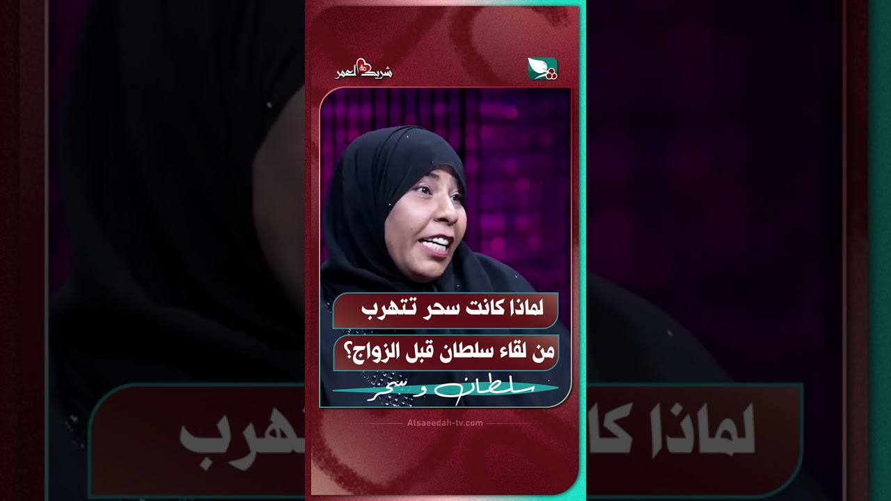قناة السعيدة
