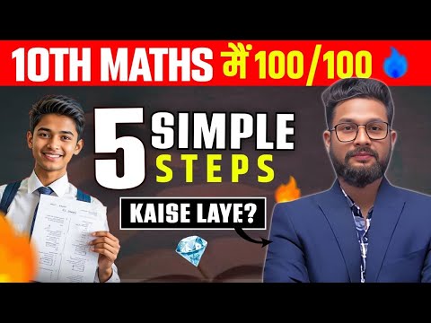 5 SIMPLE STEPS 🔥| 10TH MATHS ME 100/100 MARKS KAISE LAYE ? | JR TUTORIALS |