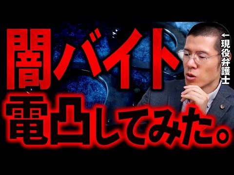 超高時給のバイトが急募中だったので応募してみた結果。
