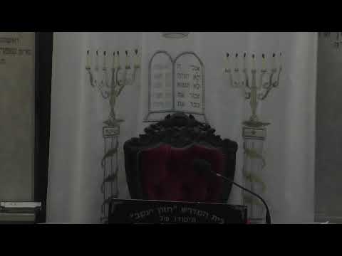 בית המדרש חזון יעקב • יום רביעי חול המועד סוכות תשפ'ו