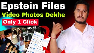 Epstein file ke video kaise dekhe || epstein file virel video #epsteinfiles #ssrightinformation