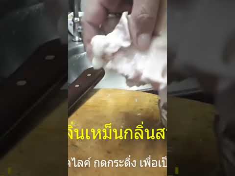 ล้างหูหมูให้ขาวสะอาดไม่มีกลิ่นคาววิถีนายเสาร์