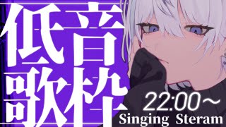 【 🎤 歌枠 / 雑談 👾】ただいま、喉休め低音歌枠【 男性Vtuber / 紫ヶ内ムゲイ 】