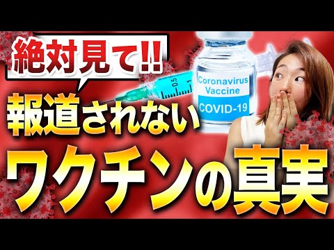 【重要】信じたくなかった新型ウイルスの事實。新型ウイルスの後遺症を改善する方法