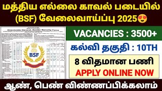 bsf constable recruitment 2025 in tamil | bsf constable tradesman jobs 2025 | bsf jobs in tamil 2025