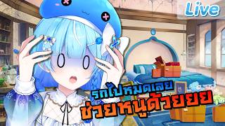 เริ่มต้นเดือนใหม่กับคนเดิม แต่บ้านไม่หลังเดิมนะ!
