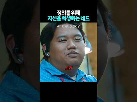 정의를 위해 자신을 희생하는 네드
