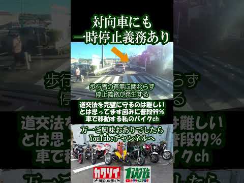 9割以上が知らない対向車の停止義務→知ってる?