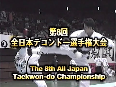 8TH ALL JAPAN TAEKWONDO CHAMPIONSHIP