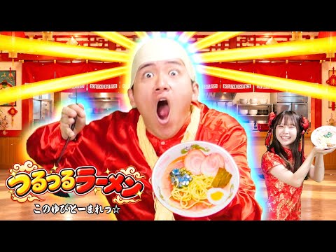 【🍜超面白い🍜】つるつるラーメン✨ /このゆびとーまれっ☆オリジナルソング