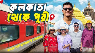 পরিবার নিয়ে পুরী ভ্রমণ | Kolkata To Puri Tour | 12837 Howrah Puri Superfast Express |Puri Tour Plan