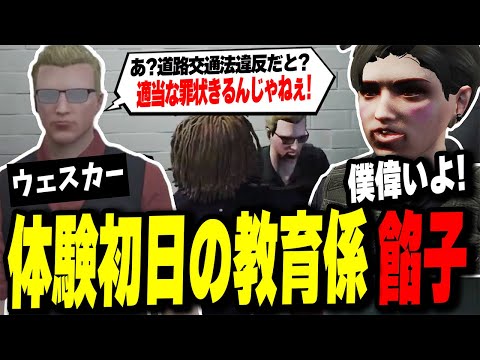 【ストグラ】 警察体験初日で餡ブレラのアルフォートウェスカーに新人教育されるwwww【餡ブレラ/TUTTI/後藤れむ/ウェスカー/ミンドリー/ごっちゃんマイキー/わきを/小澤】【グラセフ】