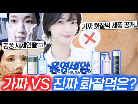 광고❌모공끼임없는 올리브영 화잘먹 추천템 1~5위 마라맛 리뷰🔥올영세일, <strong>화장</strong> 잘먹는법, 민감성 피부