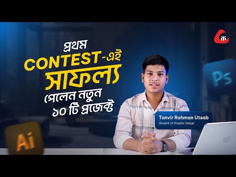 প্রথম Contest -এই সাফল্য, পেলেন নতুন ১০ টি প্রজেক্ট