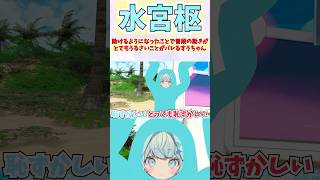 動けるようになったことで普段の動きがとてもうるさいことがバレるすうちゃん #shorts  #ホロライブ #切り抜き #vtuber #水宮