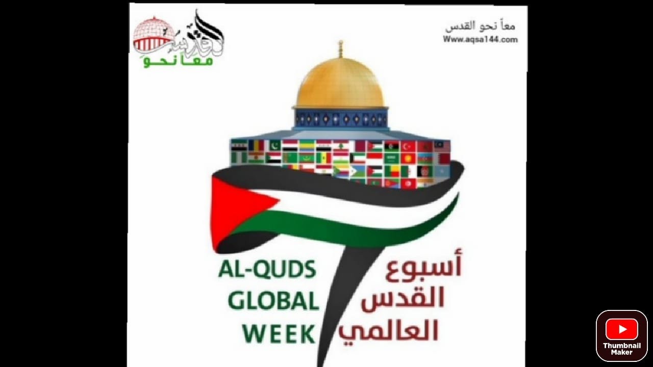 مشاركات معاً نحو القدس في أسبوع القدس العالمي