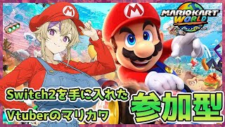 Switch2を手に入れテンアゲなちいかわなマリカワな初見OK参加型！※ちいかわは出てきません！【マリオカートワールド】
