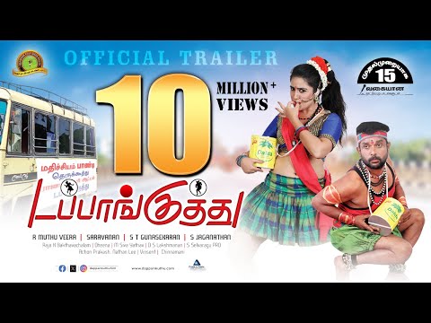 Dappankuthu New Film Trailer | Sankara Pandi, Dheepthi , Saravanan ,R.Muthu Veera, S.Jaganathan
