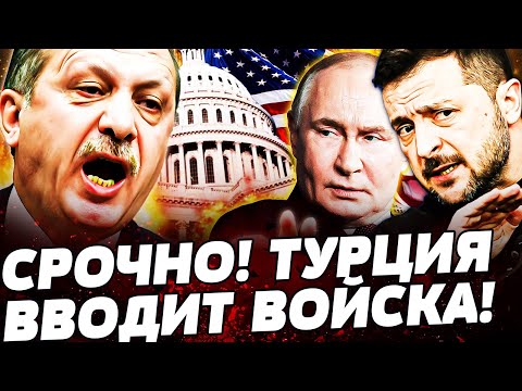 🔺В ЭТОТ МИГ! ЭРДОГАН ВОРВАЛСЯ В БОЙ! ПУТИН НА КОЛЕНЯХ! НЕУЖЕЛИ ЭТО КОНЕЦ! ВСЁ РЕШИЛОСЬ!