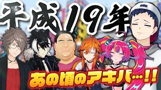 2007年頃アキバで配られてた情報誌を見よう！