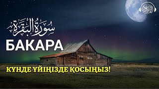 Бакара сүресі, Күнде Үйіңізде Қосыңыз! Quran Suresi 