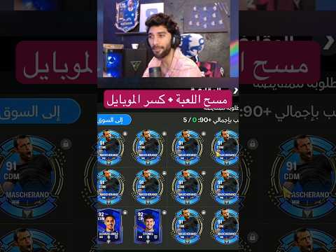 الله يرحمه كان طيب🤡 راح بسبب فيفا 😳