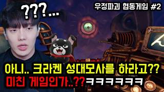 우정 파괴 협동 퍼즐게임 제3탄!【We Were Here Forever】#2