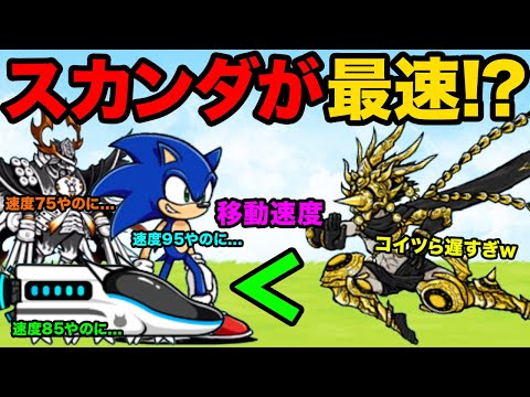 猫の動画サムネイル - 最速キャラはスカンダゼタになった！？ギガントゼウスガチャに７万課金した結果が地獄すぎた！？99%が知らないにゃんこ大戦争の豆知識が面白すぎた！！【ショートまとめ30選】　にゃんこ大戦争