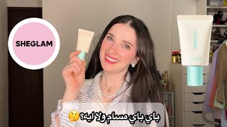 اجدد برايمر من شي جلام 🩵 | Noj | SHEGLAM Pore No More Primer