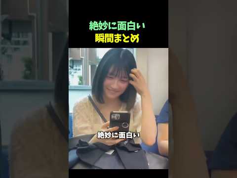 絶妙に面白い瞬間まとめ🤣