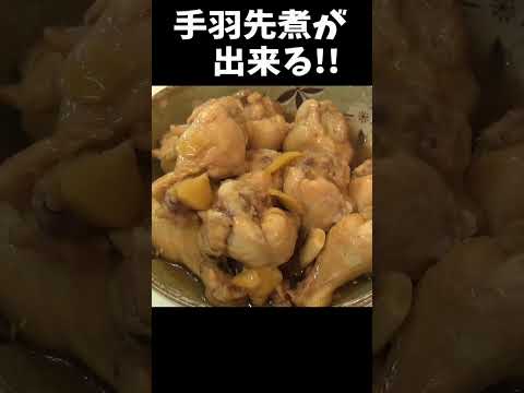 カンタン酢で本当に簡単！手羽元の絶品おかず！