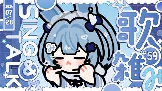 【聊唱】𓆩 ♡ 𓆪 ✧2026✦0728✦# 59 屋諾挖搭  ᧔ෆ᧓歡迎點歌