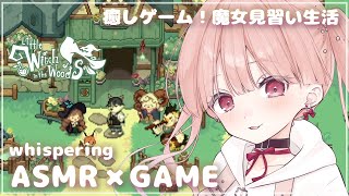 ささやき声でASMR × GAME🎧*。 とっても癒されるチルゲーム♩ Little Witch in the Woods  #04 / w