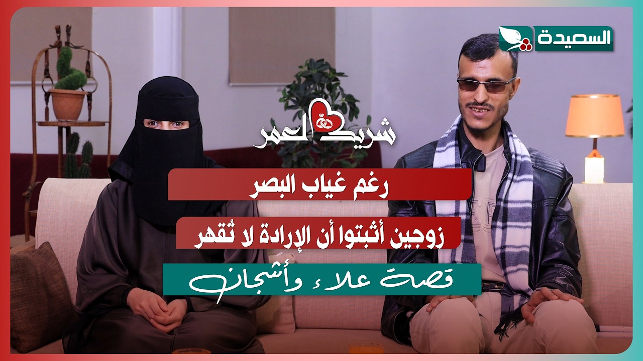 قناة السعيدة