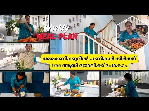 പണികൾ വേഗം തീർക്കാൻ ഞാൻ ചെയ്യുന്നത്. #mealprep #dayinmylife #cooking #tips #weeklymealplan#kitchen