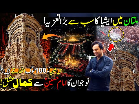 Asia's Biggest Taziya-e-Imam Hussain (A.S) In Multan | Muharram 2025 | Ziyarat Ashura