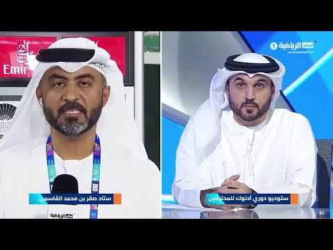 تعادل مثير في مباراة العين وخورفكان 2-2 بعد أن تقدم خورفكان بهدفين أول ربع ساعة