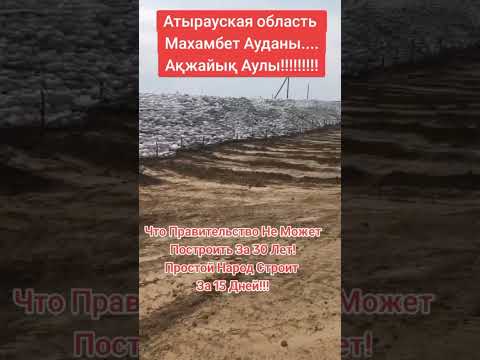 Атырау подготовка к паводкам #паводки #наводнение #атырау #2024