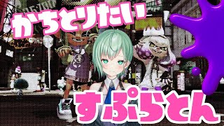 [LIVE] 【初心者】おじさんのスプラ練習風景【スプラ2】