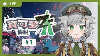 【寶可夢傳說ZA#01】企鵝N年開一次遊戲台! 開台才遇的到色違耶... │25/10/25 VOD │遊戲│摸魚企鵝&廢人虎鯨【台灣Vtu
