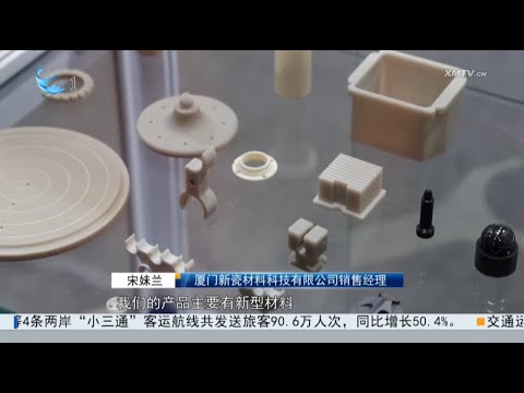 猫の動画サムネイル - 【大陸】中國材料大會2025在廈開幕
