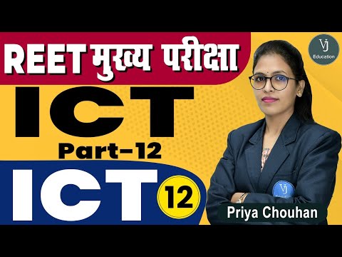 [12] REET 3rd Grade Main Exam | (ICT) - Class By Priya Chouhan Mam | REET मुख्य परीक्षा 2022