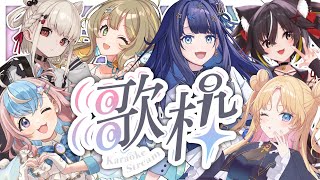 【#ゆにちゃコラボ】歌枠箱コラボ🌎💫【KARAOKE/Vtuber】