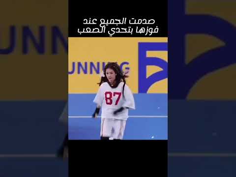 صدمت الجميع عند فوزها بتحدي صعب