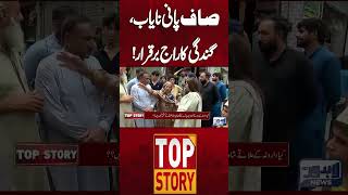 Not a Drop of Water! Woman’s Emotional #shorts #topstory #lahorenewshd