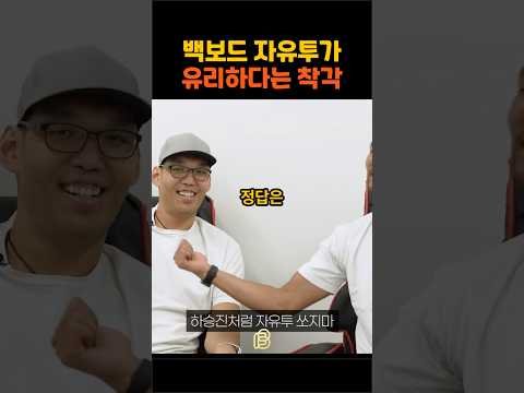 K-백보드 자유투는 과연 최선일까?
