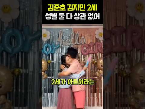 <strong>김준호</strong> 김지민 2세 성별 둘 다 상관 없어