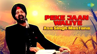 Peke Jaan Waliye | Asa Singh Mastana | Shivram Krishna | Old Punjabi Songs