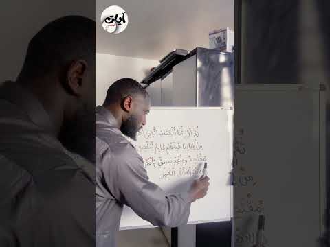 || ثُمَّ أَوْرَثْنَا الْكِتَابَ الَّذِينَ اصْطَفَيْنَا مِنْ عِبَادِنَا ۖ || الآية 32 سورة فاطر