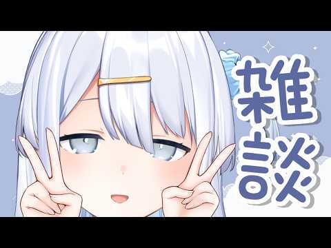 【 雑談 】こんにちは【涼月すい/Varium】